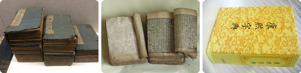 Kangxi Dictionary